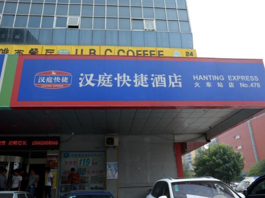 Hi Inn Taian Taishan تايآن المظهر الخارجي الصورة
